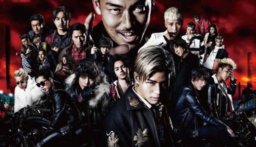 映画『HiGH&LOW THE MOVIE』動画フル無料視聴！人気配信サービスを比較しオススメを紹介