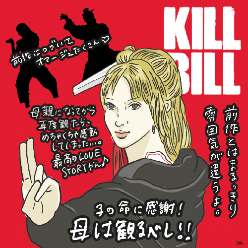 『キル・ビル Vol.2』