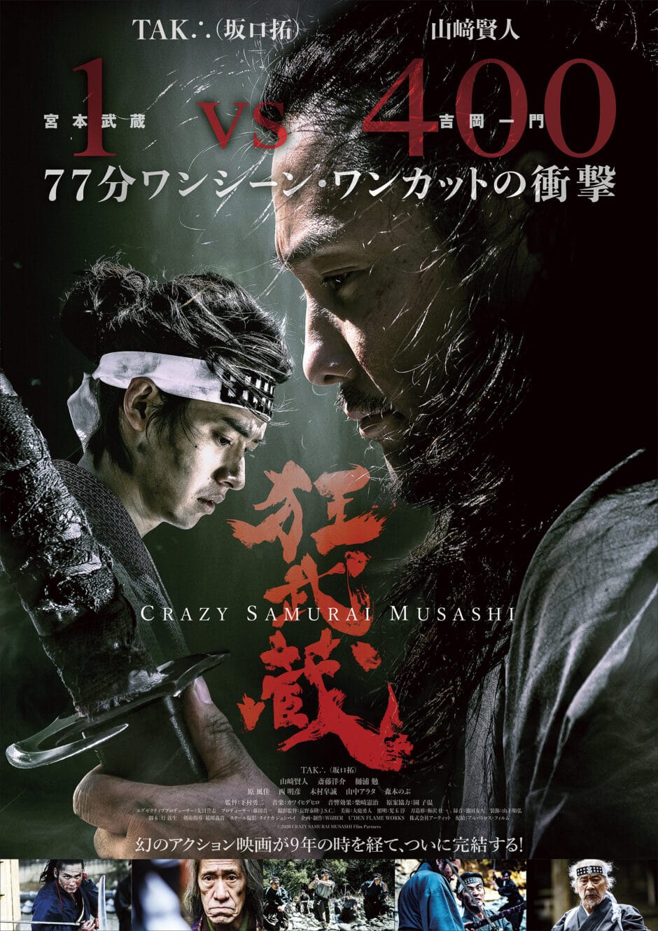 『狂武蔵』