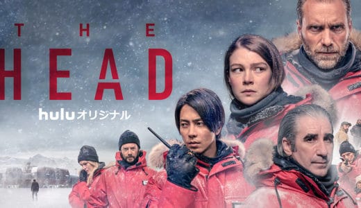 海外ドラマ『THE HEAD』動画フル無料視聴！1話から最終回まで見れる配信サービスを紹介