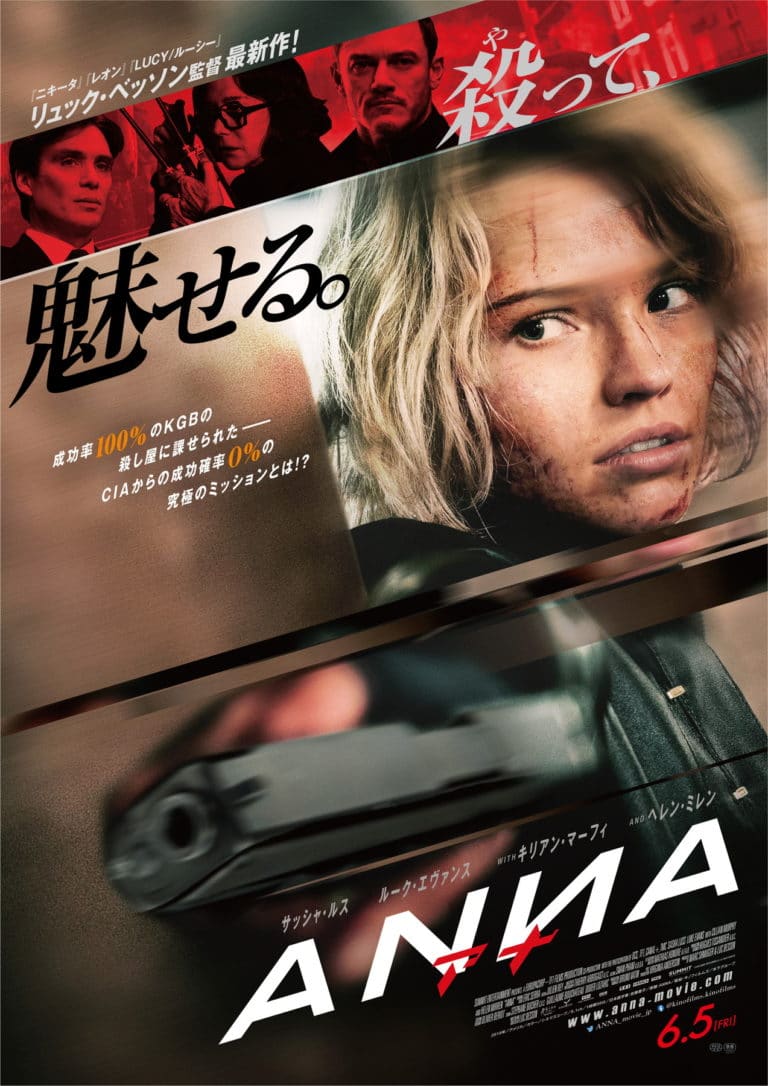 『ANNA/アナ』