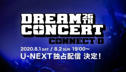 K-POP最大規模のライブ「DREAM CONCERT（ドリコン）」まとめ！人気アイドル大集結！