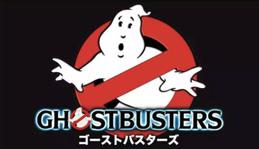 『ゴーストバスターズ』動画配信フル無料視聴！ビル・マーレイ主演！不朽の名作、幽霊退治コメディを見る