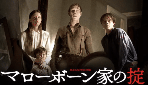 『マローボーン家の掟』動画配信フル無料視聴！ジョージ・マッケイ主演のサスペンススリラーを見る