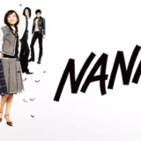 『NANA2』動画フル無料視聴！