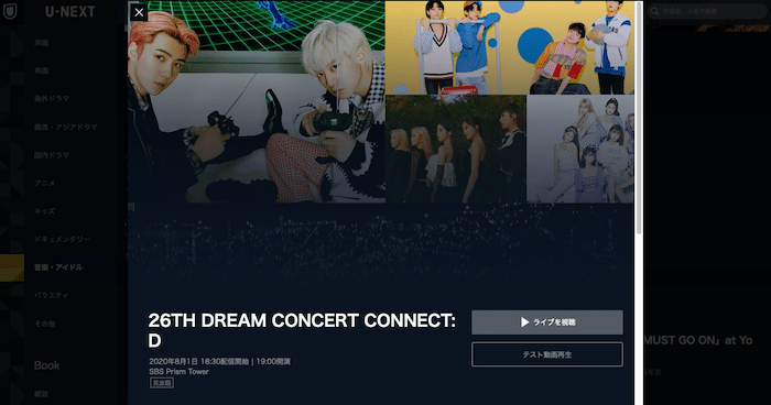 K-POP最大イベント『ドリコン』を独占無料配信するU-NEXT！