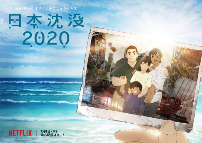 日本沈没 あらすじ 感想 映画化もされた人気原作がnetflixでアニメシリーズ化 ミルトモ