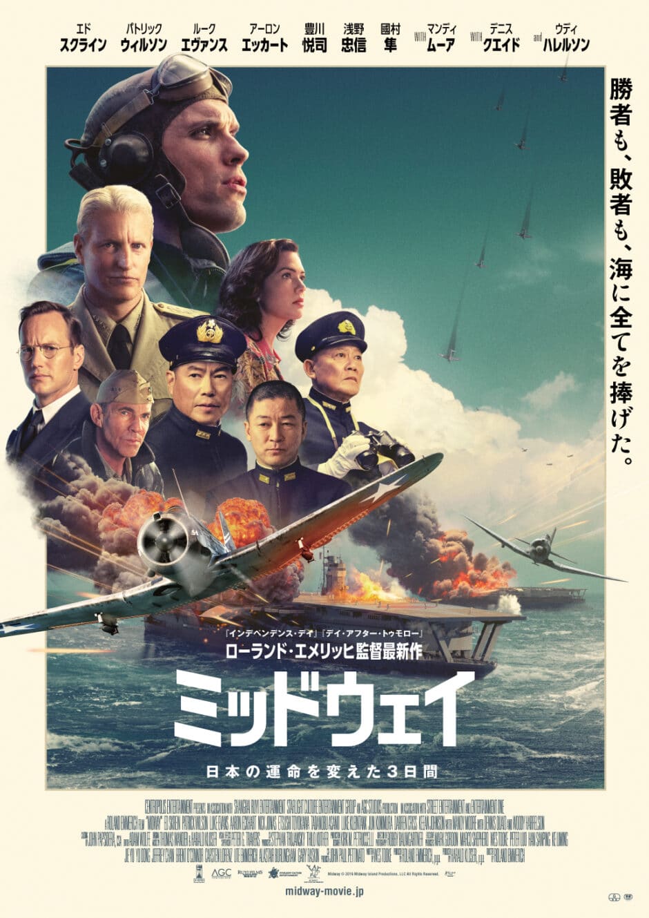 『ミッドウェイ』新ポスタービジュアル