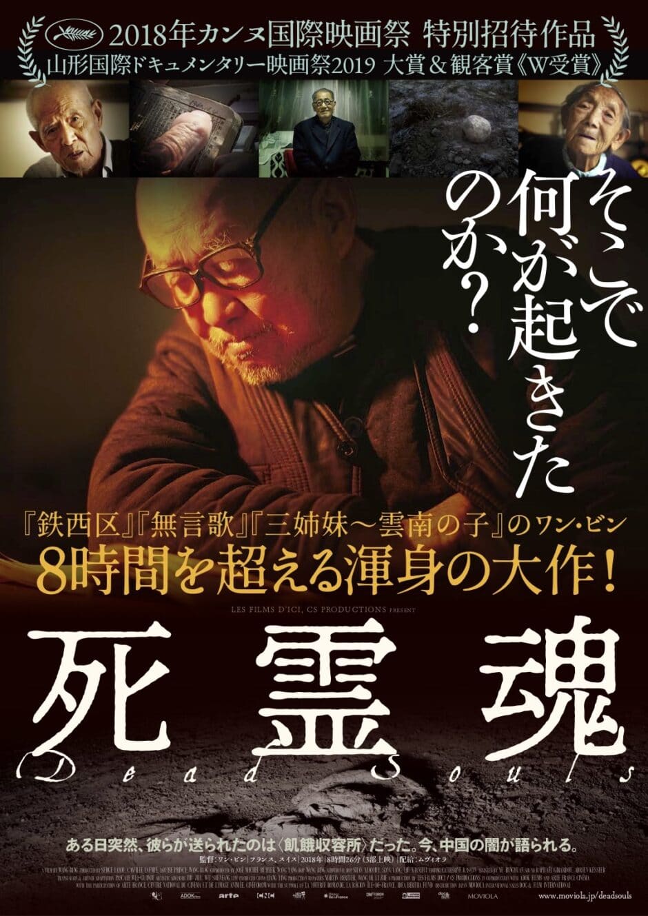 『死霊魂』
