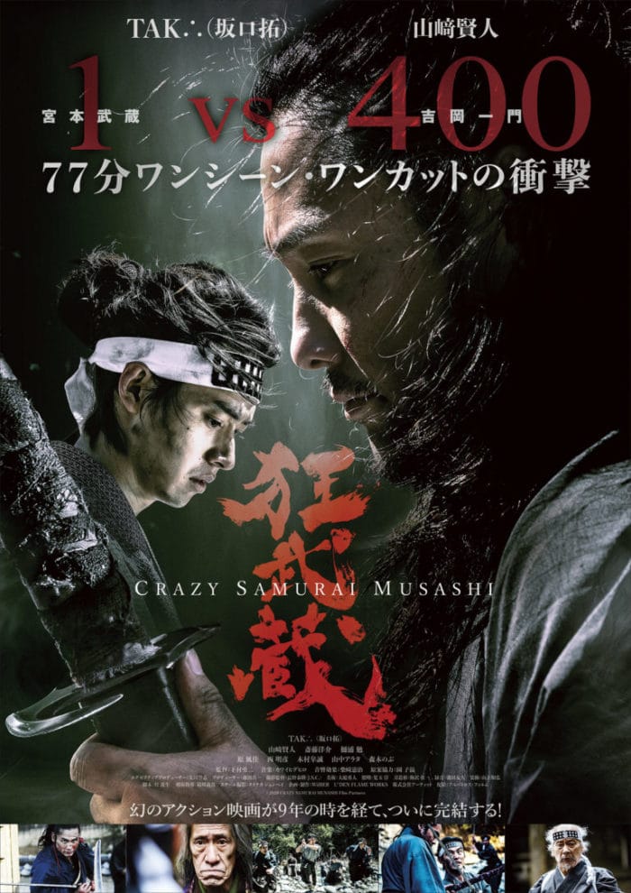 『狂武蔵』