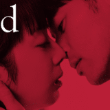 『Red』あらすじ・ネタバレ感想！夏帆と妻夫木聡の濡れ場も話題の大人のラブストーリーは原作と結末が違う！