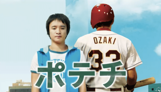 『ポテチ』動画配信フル無料視聴！濱田岳主演！伊坂幸太郎の人気原作を映画化したヒューマンドラマを見る