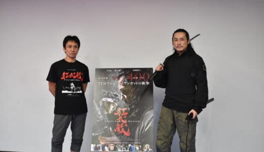 『狂武蔵』公開初日記者会見開催！主演・坂口拓と下村監督が、山﨑賢人の秘話などを語る