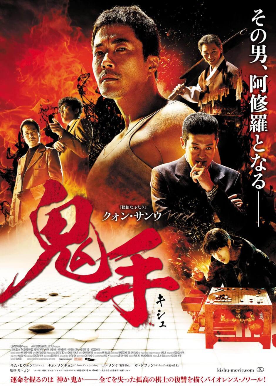 『鬼手』