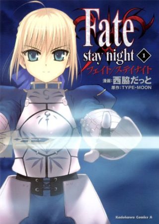 『Fate/stay night』