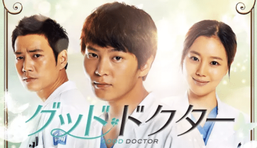 『グッド・ドクター』動画配信フル無料視聴！韓国ドラマ版、チュウォン主演の名作医療ドラマを見る