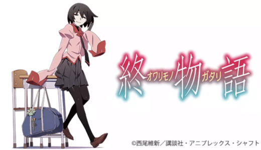 アニメ『終物語』動画フル無料視聴！1話から最終回まで再放送なしで見れる配信サービスをご紹介