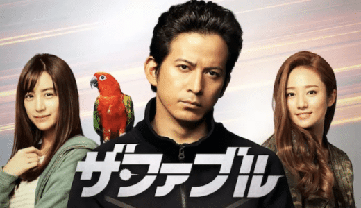 『ザ・ファブル』動画配信フル無料視聴！岡田准一主演！体を張ったアクションが注目の話題作を見る