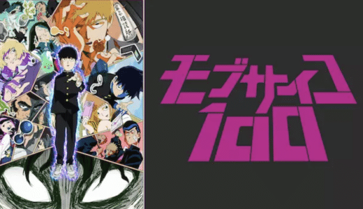 アニメ『モブサイコ100』動画フル無料視聴！1話から最終回まで再放送なしで見れる配信サービスをご紹介