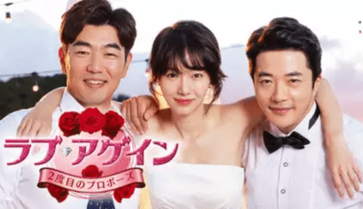映画『ラブ・アゲイン 2度目のプロポーズ』動画フル無料視聴！人気配信サービスを比較しオススメを紹介