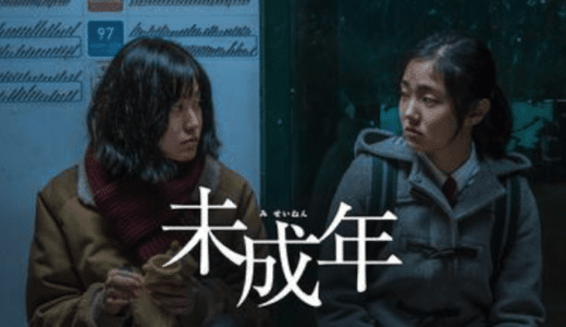 『未成年』動画配信フル無料視聴！俳優キム・ユンソクが初監督を務めたヒューマンドラマを見る