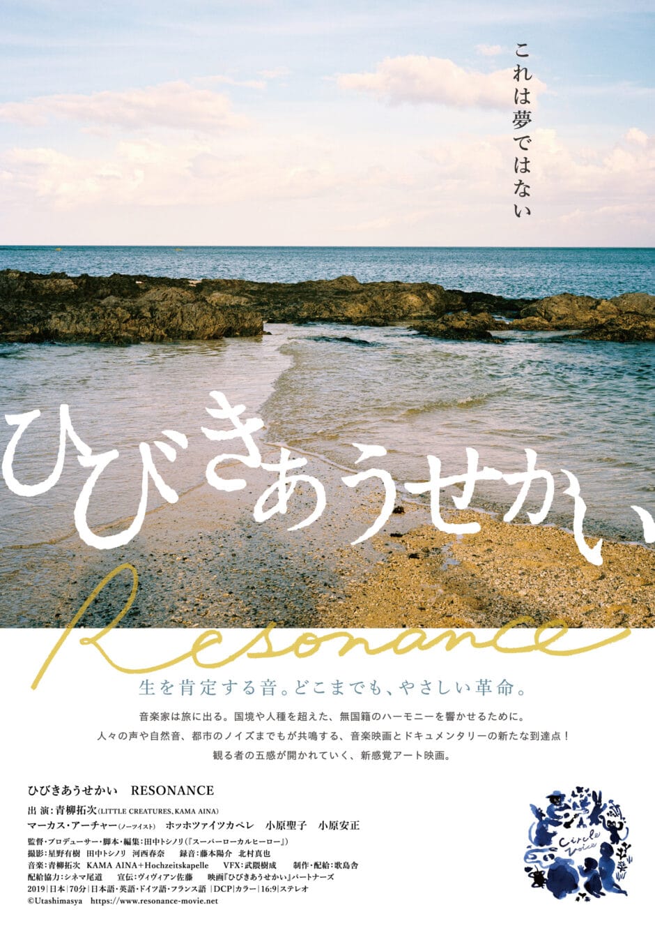 『ひびきあうせかい RESONANCE』