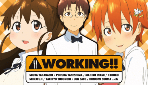 アニメ『WORKING!!』動画フル無料視聴！1話から最終話まで無料で見れる配信サービスを紹介