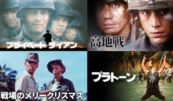 おすすめ戦争映画33選！太平洋戦争、ベトナム戦争など日本映画、洋画の名作を紹介！