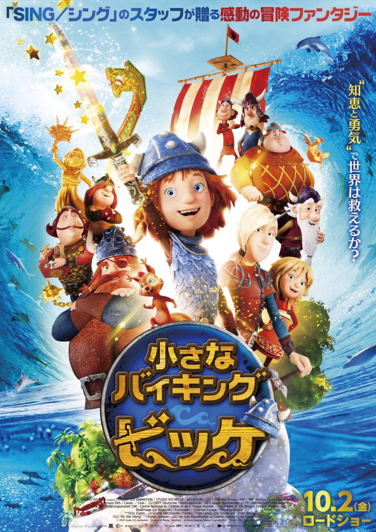 『小さなバイキング ビッケ』特典