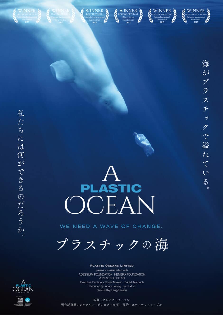 『プラスチックの海』