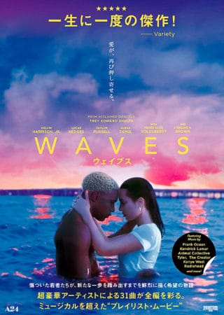 『WAVES/ウェイブス』