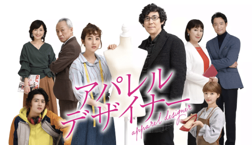 『アパレルデザイナー』動画配信フル無料視聴！高嶋政伸26年ぶりの主演映画！破天荒なデザイナーの活躍を見る