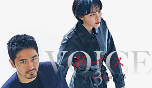 『ボイス3-112の奇跡-』動画配信フル無料視聴！イ・ハナ＆イ・ジヌク主演のサスペンスを見る！