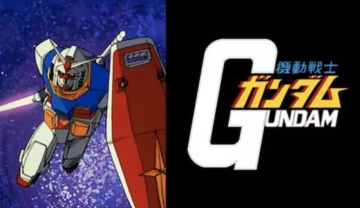 『機動戦士ガンダム』動画配信フル無料視聴！アニメ1話からイッキ見！大人気ロボットアニメシリーズの第1弾を見る