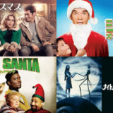 おすすめクリスマス映画BEST50