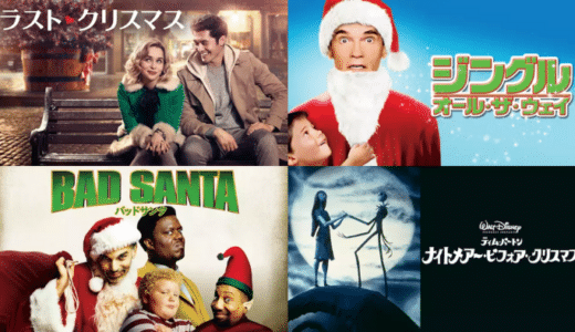 クリスマス映画おすすめランキングBEST50！アニメ、恋愛、コメディからアクションまで人気作品を一挙紹介！