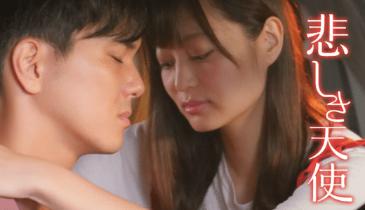 映画『悲しき天使』動画フル無料視聴！人気配信サービスを比較しオススメを紹介