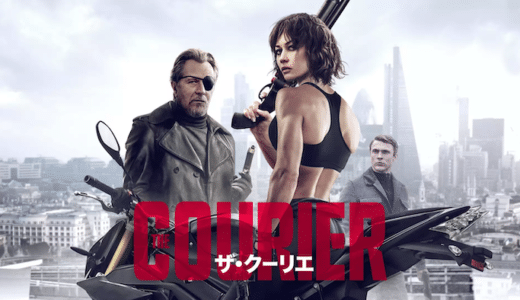 映画『ザ・クーリエ』動画フル無料視聴！人気配信サービスを比較しオススメを紹介