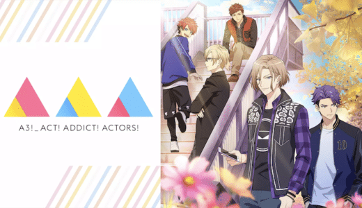 アニメ『A3! 第2期』見逃し動画フル無料視聴！1話から最終回まで無料で見れる配信サービスをご紹介