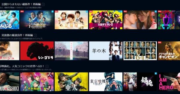 U-NEXT特集ページ