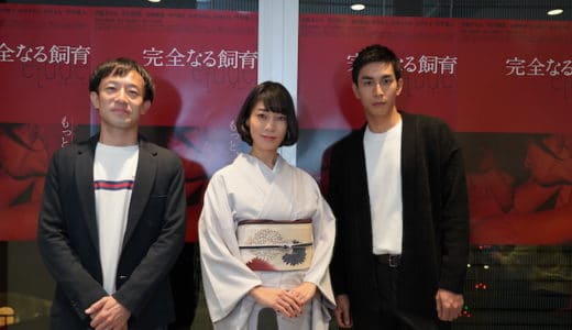 『完全なる飼育 étude』台湾プレミア試写会開催！月船さらら、市川知宏、加藤卓哉監督がオンライン舞台挨拶に登壇！