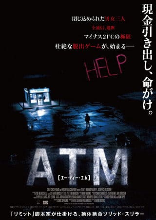 『ATM』