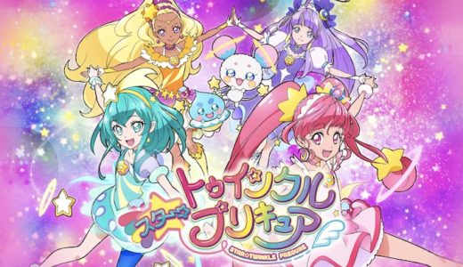アニメ『スター☆トゥインクルプリキュア』動画フル無料視聴！1話から最終回まで見れる配信サービスをご紹介