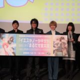 「BL FES!! 2020」2020年冬、新たなボーイズラブアニメの上映イベント開催！ランキング発表会開催！