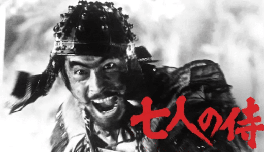 映画『七人の侍』動画フル無料視聴！人気配信サービスを比較しオススメを紹介