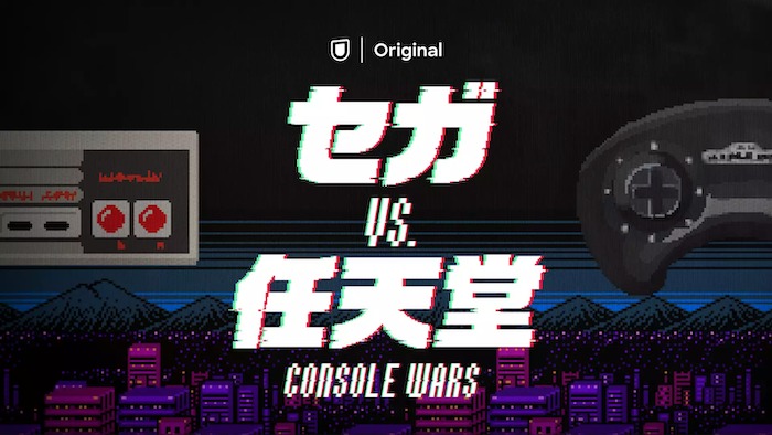 画『セガvs.任天堂/Console Wars』動画フル無料視聴！配信サービス11種類のおすすめはどれ？