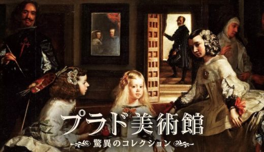 映画『プラド美術館 驚異のコレクション』動画フル無料視聴！人気配信サービスを比較しオススメを紹介