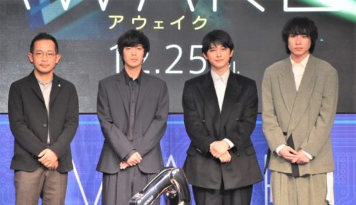 『AWAKE』完成報告会見！吉沢亮、若葉竜也、落合モトキ、山田監督が登壇！撮影の思い出や挫折の乗り越え方を語る