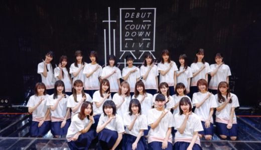 櫻坂46『紅白歌合戦2020』動画フル無料視聴！欅坂46から衝撃の改名！新体制のパフォーマンスを見る