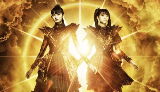 BABYMETAL『紅白歌合戦2020』動画フル無料視聴！海外の反応もすごい女子メタルバンドのライブを見る
